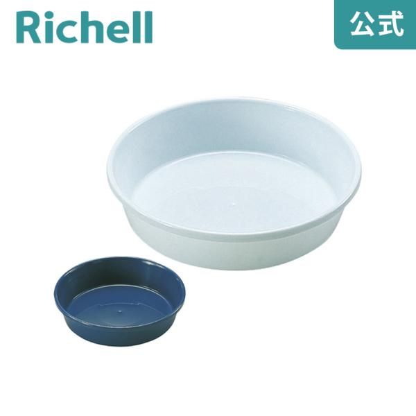 【配送区分R1】中深皿 8号 077881 リッチェル Richell 公式ショップ