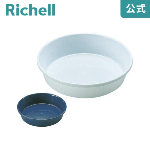【配送区分K1】中深皿 9号 077891 リッチェル Richell 公式ショップ