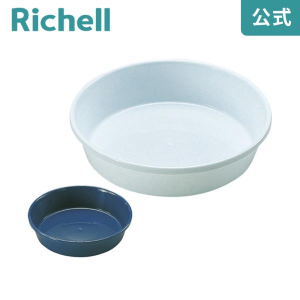 【配送区分K1】中深皿 10号 077901 リッチェル Richell 公式ショップ