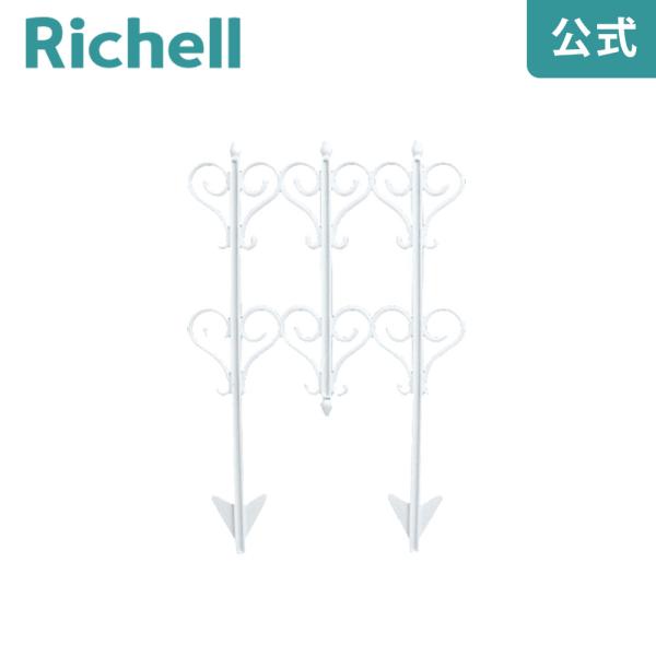 【配送区分R1】ガーデンフェンス ロイヤル (小) リッチェル Richell 公式ショップ