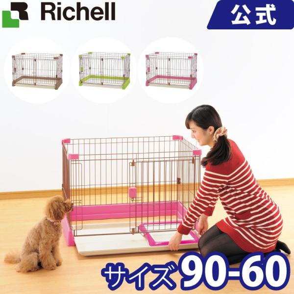リッチェル Richell お掃除簡単サークル 90 60 リッチェルウェブショップ 通販 Paypayモール
