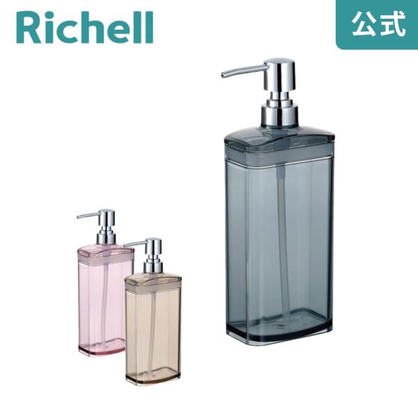 【配送区分K1】リュクレ ディスペンサー ポンプ式 容器 シャンプーボトル シャンプー  入れ ハンドソープ 食器用洗剤 おしゃれ リッチェル