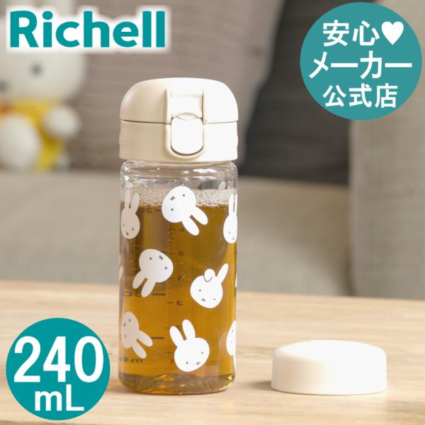 他サイト： ストローマグ ミッフィー スマートマグ 240 リッチェル ベビーマグ 水筒 練習 トレーニング 赤ちゃん ギフト 出産祝いの商品画像