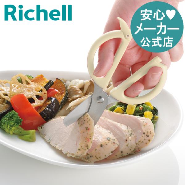 4945680206228 リッチェル ピーナッツ コレクション サクッと切れる離乳食はさみ FS