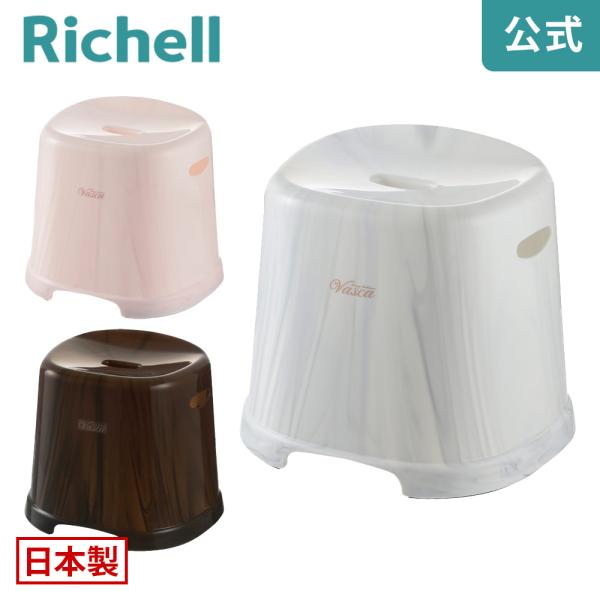 【配送区分K1】風呂椅子 バスカHA 腰かけ 31H リッチェル 風呂イス 風呂いす バスチェア バススツール お風呂の椅子