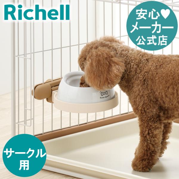 【配送区分K1】たためるペットテーブル サークル用 テーブル ドッグ 犬 餌台 犬用 食器台 リッチェル 公式