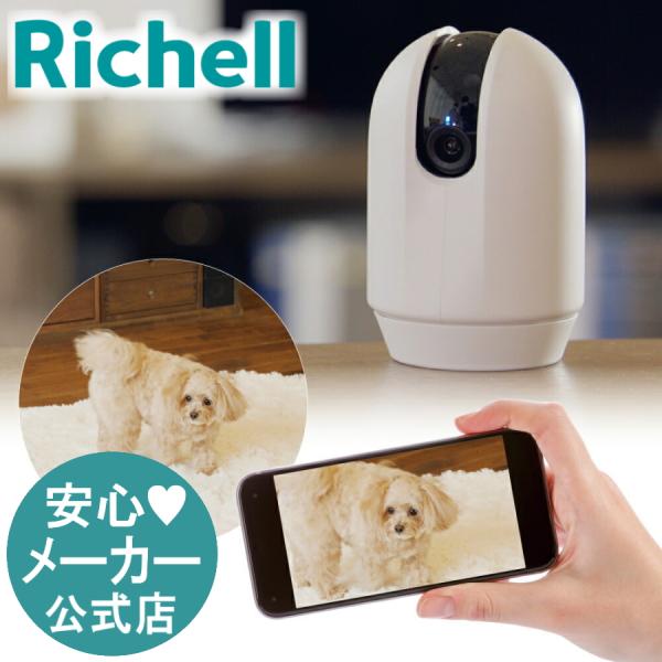 他サイト： 見守りカメラ LOOK 防犯 カメラ 小型 屋内 ワイヤレス スマホ対応 ペット 高齢者 リッチェルの商品画像