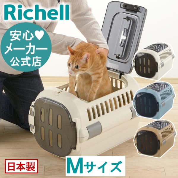 【配送区分K1】犬 キャンピングキャリーファイン ダブルドア M クレート 猫 防災 ペット バッグ ケース ハード リッチェル 公式