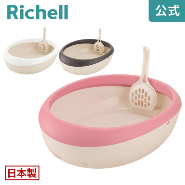 【配送区分K1】ラプレ ネコトイレ M 猫用トイレ 猫トイレ 猫の おしゃれ 日本製 リッチェル Richell 公式ショップ