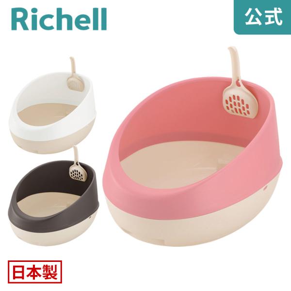 他サイト： ラプレ ネコトイレ ハーフカバー 猫用トイレ 猫トイレ 猫の おしゃれ 飛び散らない 日本製 リッチェル Richell 公式ショップの商品画像