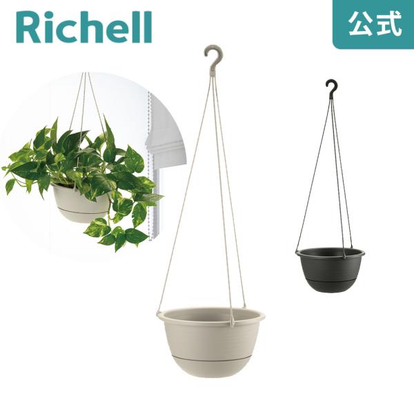 【配送区分R1】ハンギングボール ストライプ 6号 園芸 ガーデン 植木 鉢 壁掛け 吊り プランター おしゃれ 室内 プラスチック リッチェル  公式
