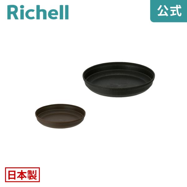 【配送区分R1】シャンファー プレート 6号 園芸 ガーデン 植木 鉢 受け 受 皿 おしゃれ 室内  プラスチック リッチェル Richell 公式ショップ
