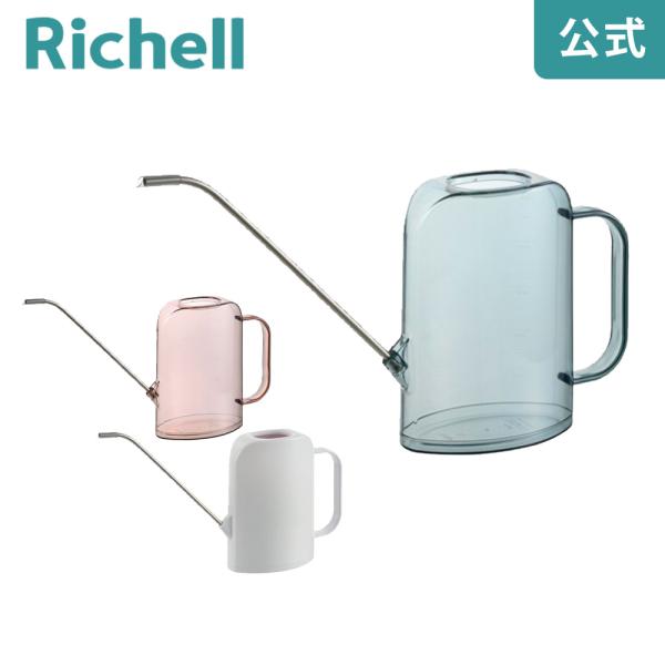 【配送区分K1】グレース レクタングルピッチャー 1L 園芸 ガーデン じょうろ 水差し おしゃれ 室内 ミニ 小型 1リットル リッチェル  公式
