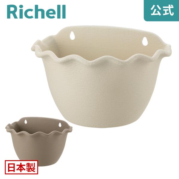 【配送区分K1】ソレシア 壁かけ 28型N 園芸 ガーデン ガーデニング 植木鉢 壁掛け鉢 鉢 プランター おしゃれ 室内 プラスチック リッチェル  公式