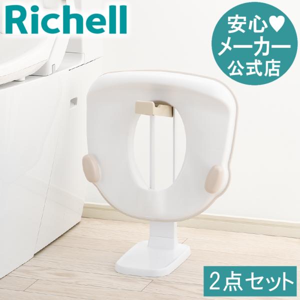 【配送区分K1】トイサポ 補助便座＆スタンドセット トイトレ トイレトレーニング 収納 引っ掛ける リッチェル 公式