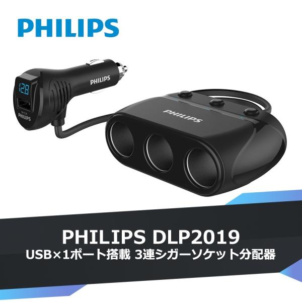 シガー ソケット カー チャージャー 3連 分配器 Iphone Android 急速充電 Usb 2 1a 電圧測定 機能 搭載 12v 24v 車対応 送料無料 Philips ブランド 直販店 Dlp19 Richgo Japan 通販 Yahoo ショッピング