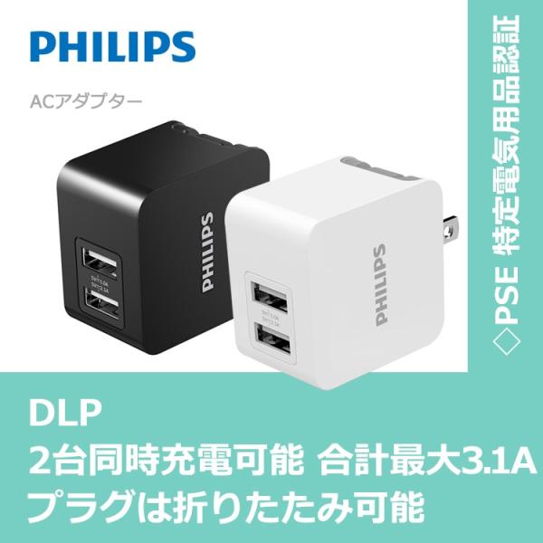 Iphone Android コンセント 急速 充電 2ポート Usb Acアダプター コンパクト 旅行に便利な プラグ 収納 タイプ 安心 安全 Pse適合品 Philips ブランド Buyee Buyee Japanese Proxy Service Buy From Japan Bot Online
