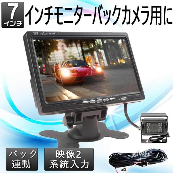 トラックバックカメラ 7インチモニターセット 20m 7インチ トラックバックカメラ 7インチモニターセット 20m 7インチ