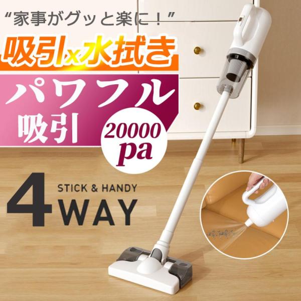 掃除機 コードレス 吸引x水拭き 強力 スティック型 サイクロン 充電式