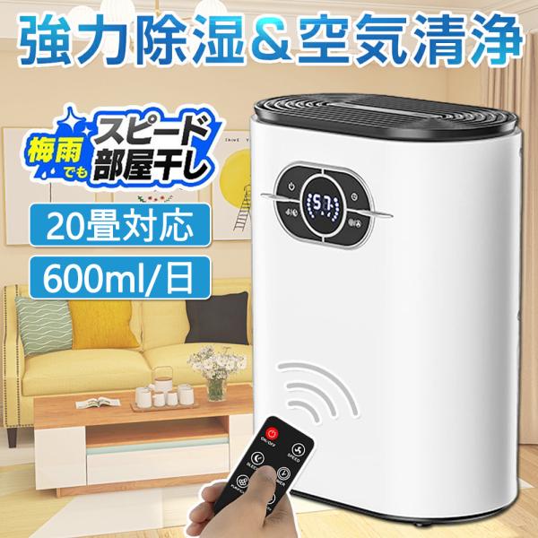 2025 除湿機 小型 除湿器 コンプレッサー 衣類乾燥 除湿乾燥機 空気清浄機 コンプレッサー式 1200ML 強力 コンプレッサー 多機能 省エネ 静音 リモコン