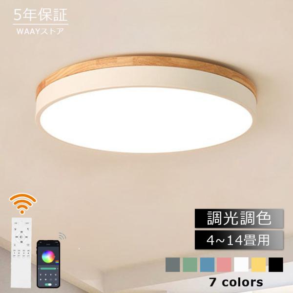 シーリングライト LED おしゃれ 調光調色 北欧 6畳 8畳 10畳 12畳 照明