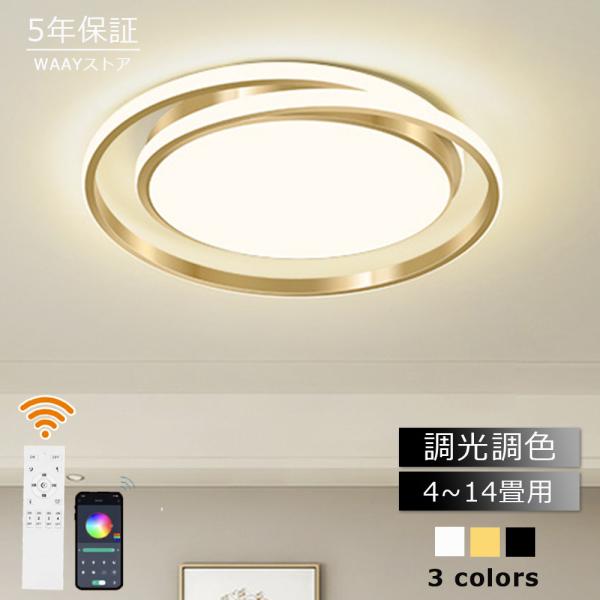 シーリングライト LED おしゃれ 調光調色 北欧 6畳 8畳 10畳 12畳 14畳 照明 電気 照明器具 省エネ シーリング照明 天井照明 リビング ダイニング 和室 洋室