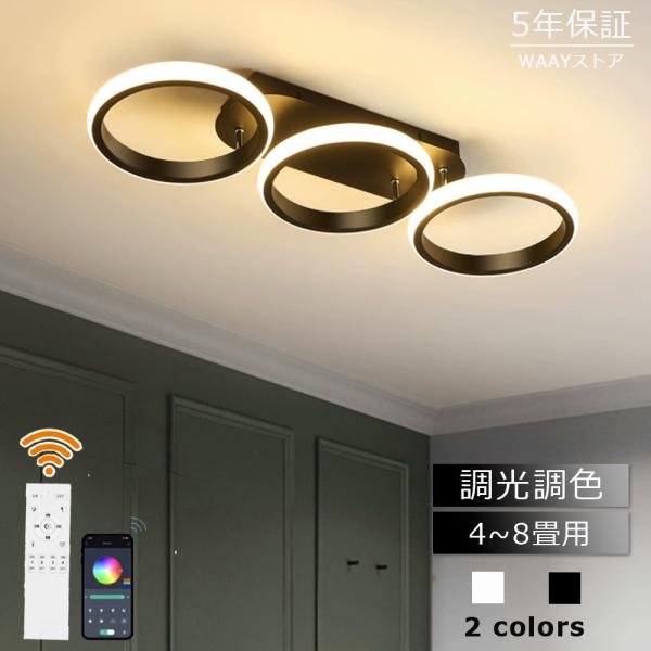 シーリングライト LED 調光調色 リモコン付き スマホ おしゃれ 北欧