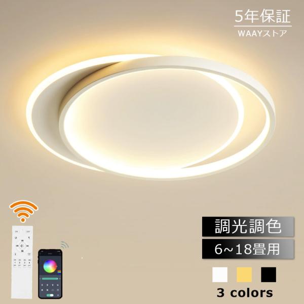 シーリングライト LED おしゃれ 北欧 調光調色 省エネ 天井照明 スマホ リモコン操作 取付簡単 6畳 8畳 10畳 12畳 明るい 間接照明 インテリア 照明器具 和室