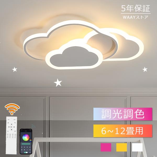 シーリングライト led おしゃれ 北欧 LED 子供部屋 間接照明 6畳 8畳 10畳 明るい 調光調色 リモコン付 ハート 12畳 照明器具 タイマー 天井照明 子供部屋