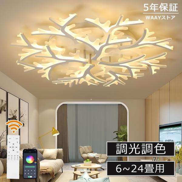 シーリングライト おしゃれ LED 調光調色 北欧 鹿の角 照明器具 6畳 8畳 10畳 12畳 照明 天井照明 引掛け対応 ダイニング 省エネ 寝室 和室 洋室 シンプル