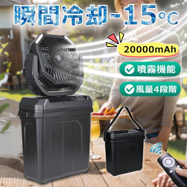 キャンプ 扇風機 ミストファン 20000mAh 大容量バッテリー ミ | JChere