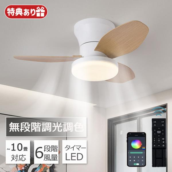 シーリングファンライト 調光調色 led 薄型 北欧 サーキュレーター リモコン操作 天井照明 軽量 扇風機 ンチシーリングファン リモコン付き LED対応 脱衣所