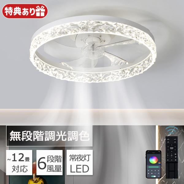 シーリングファンライト シーリングライト led 6畳 8畳 12畳 調光調色 おしゃれ 北欧 ファン付き照明 照明器具 天井照明 扇風機 サーキュレーター リビング 寝室