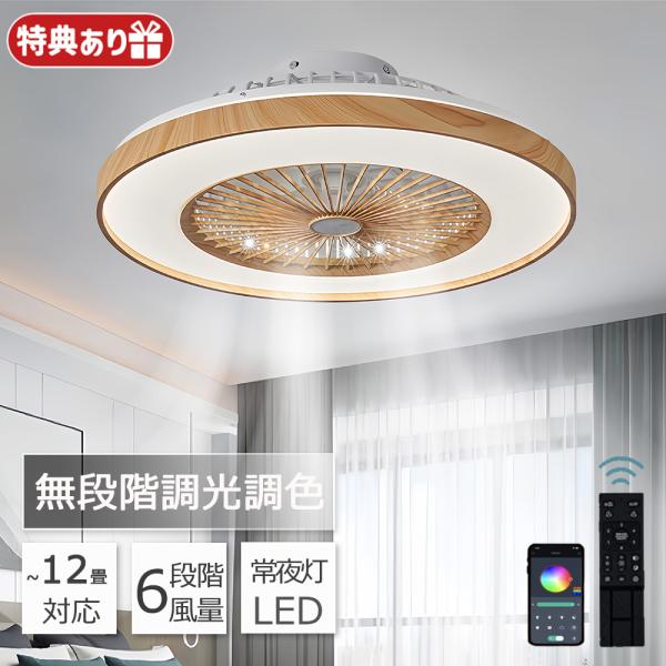 シーリングファンライト dcモーター シーリングファン LED ファン付き