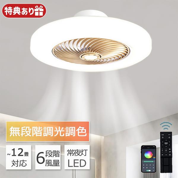 シーリングファンライト 12畳 シーリングファン LED サーキュレーター ファン付き照明シーリングライト 8畳 10畳 調光調色ファン付き 照明器具 省エネ 2025