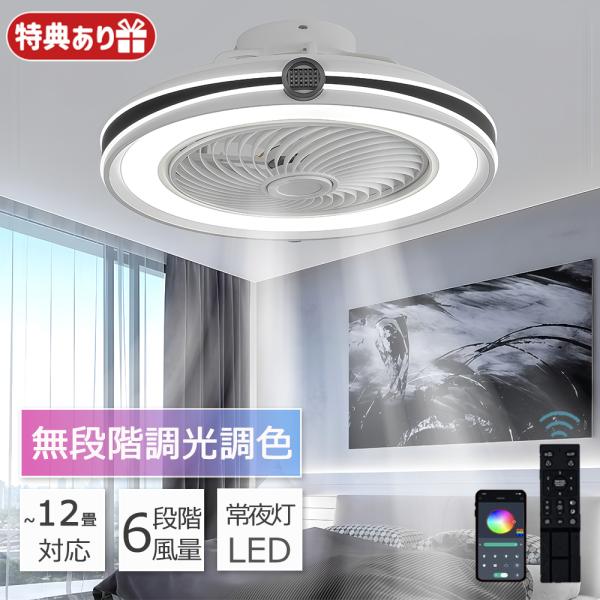 2025 シーリングファンライト 12畳 LED ファン付き照明 シーリングファン シーリングライト リモコン付き 8畳 10畳 DCモーター 照明器具 省エネ 和室 おしゃれ