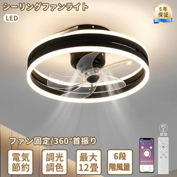 シーリングファンライト 360°首振り 調光調色led 薄型 北欧 リモコン操作 シーリングファン リビング dcモーター 小型 空気循環 軽量 10畳12畳 ファン固定
