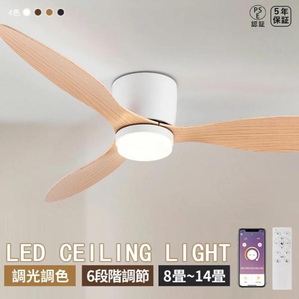シーリングファンライト ファン付き照明 LED dcモーター 調光調色 6畳8畳10畳14畳 照明器具 風量調節 軽量薄型 北欧 リビング 小型 空気循環 ファン 扇風機付き