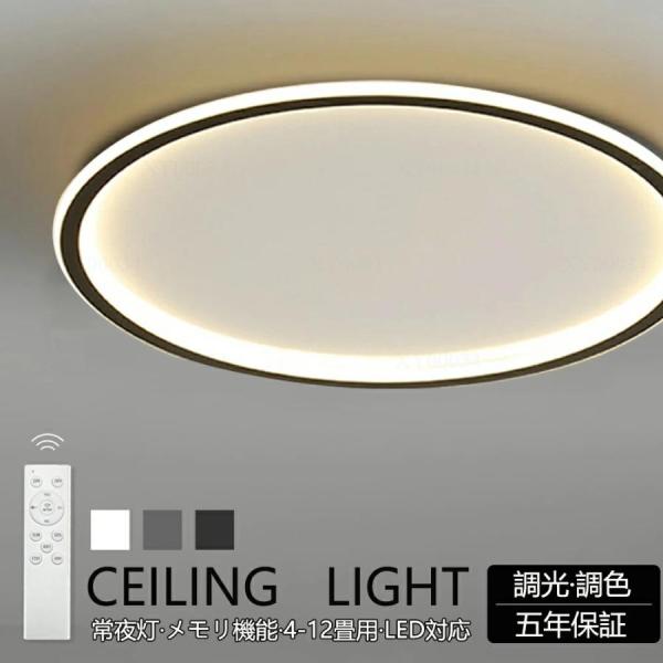 シーリングライト LED 北欧 6畳 8畳 12畳 14畳 シンプル おしゃれ 調光調色 引掛 インテリア モダン 天井照明 照明器具 タイマー リモコン付き 居間用