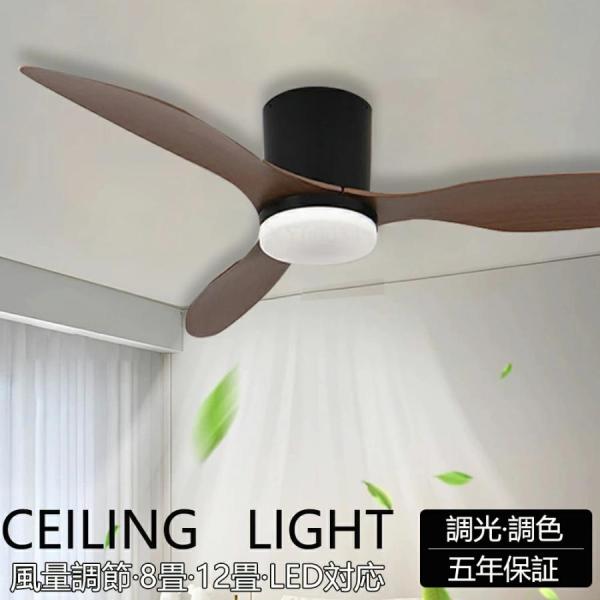 シーリングファンライト シーリングファン led 調光調色 おしゃれ 北欧 リモコン付き照明 dcモーター 逆回転機能 8畳 10畳 12畳 照明 シーリングライト 照明器具