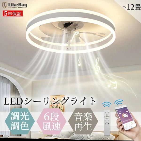 シーリングファンライト シーリングファン DCモーター LED ファン付き照明 おしゃれ 首振り 小型 北欧 調光調色 12畳 6段階風量調節 正逆回転機能 タイマー機能