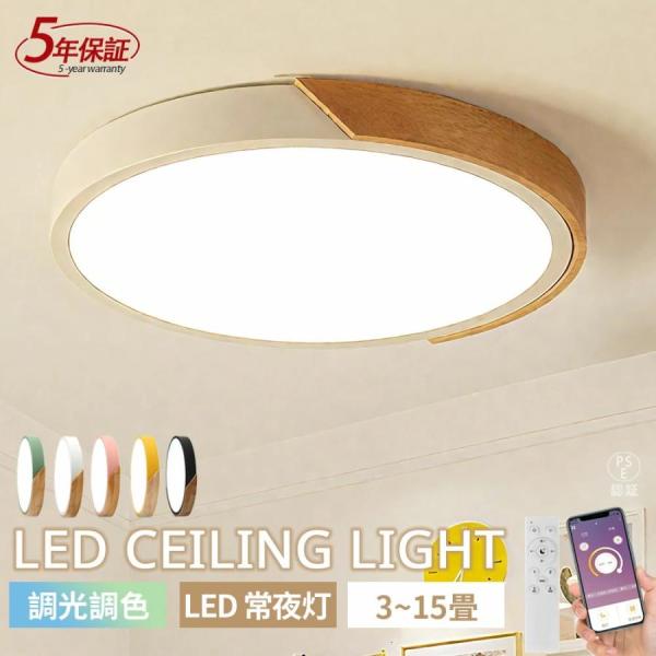 シーリングライト LED 北欧 照明器具 木枠 部屋 おしゃれ リモコン インテリア モダン 天井照明 電気 照明 ダイニング 食卓 リビング 照明 新居 居間ライト