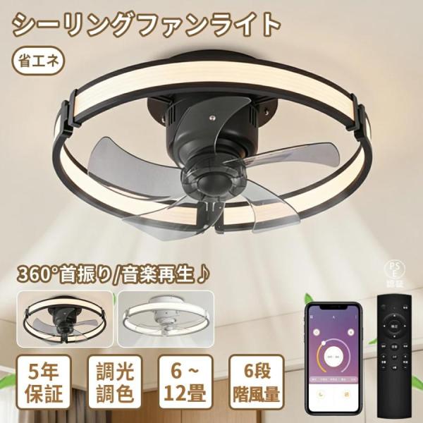 シーリングファンライト DCモーター LED おしゃれ 北欧 電気 シーリングファン オシャレ 照明器具 6畳 12畳 調光調色 360°首振り ファン付き照明 風量調節 静音