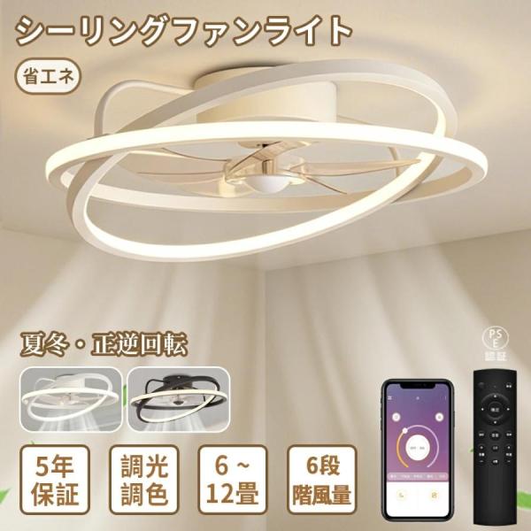 シーリングファンライト 超薄型 夏冷房効率良く 扇風機 正逆回転 DC モーター 静音 リモコン アプリ対応 空気循環 光調色 風量調節 北欧デザイン 8~12 畳 寝室