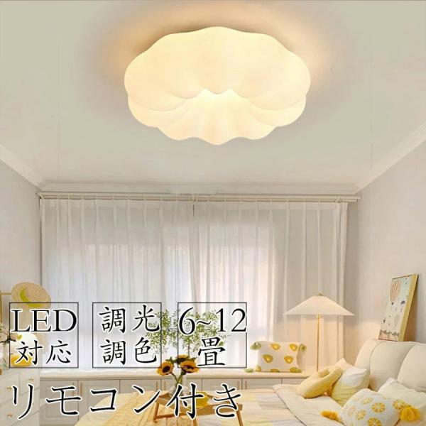 シーリングライト おしゃれ LED 調光調色 和室 照明 寝室 照明 洋室 リモコン付き 北欧 照明器具 6畳 8畳 12畳 シャンデリア 引っ掛対応 工事不要 照明器具