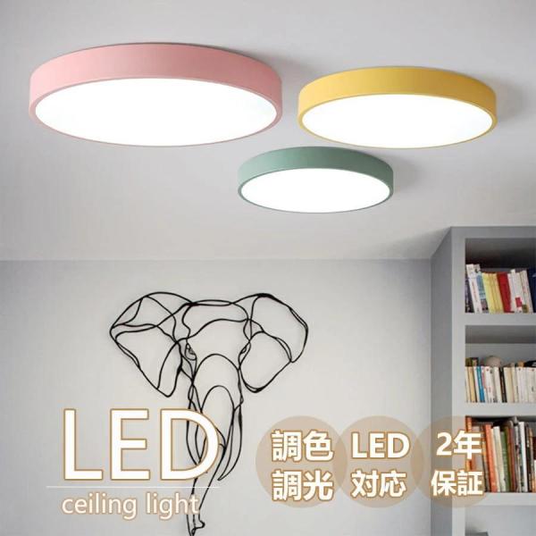 シーリングライト カラフル モダン シンプル 間接照明 Led 照明器具 電気 節電 バルコニーライ 子供部屋 調光調色 インテリア 天井照明 北欧 リビング照明