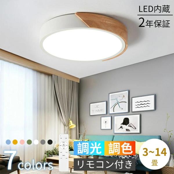 シーリングライト LED 調光調色 明るい リモコン 子供部屋 3畳 6畳 8畳 10畳 12畳 14畳 照明器具 カラフル インテリア 間接照明 モダン 天井照明 ダイニング