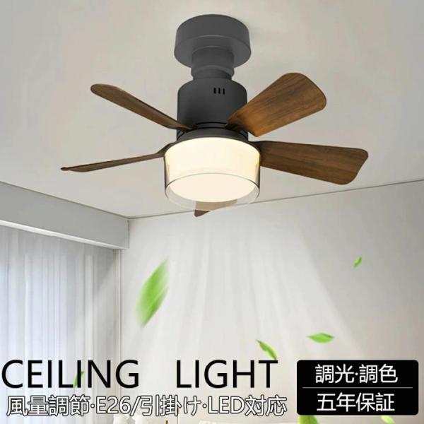 シーリングファンライト リモコン付き 天井 シーリングライト ファン DCモーター LEDシーリングライト 薄型 シーリングファン ファン付 LED電球 天井照明 北欧
