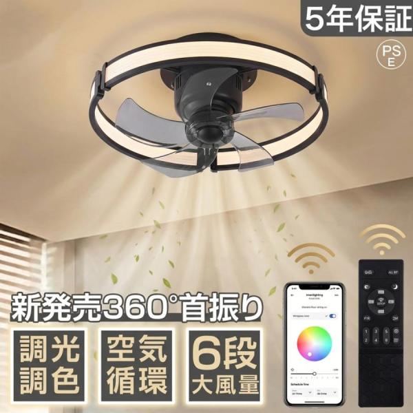 シーリングファンライト DCモーター LED おしゃれ 北欧 360°首振り Bluetooth対応 シーリングファン 10畳 12畳 シーリングライト リモコン付き 部屋 省エネ