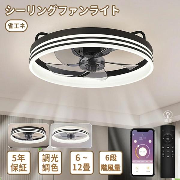 シーリングファンライト 北欧 おしゃれ DCモーター 節電 シーリングライト オシャレ 天井取付 LED 扇風機兼用照明 6畳8畳10畳 調光調色 薄型 静音 軽量 照明器具